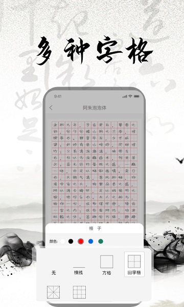 练字书法大师截图2