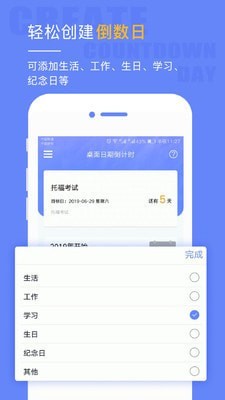 倒计时桌面日历截图3