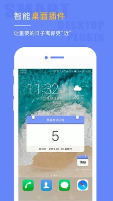 倒计时桌面日历截图2