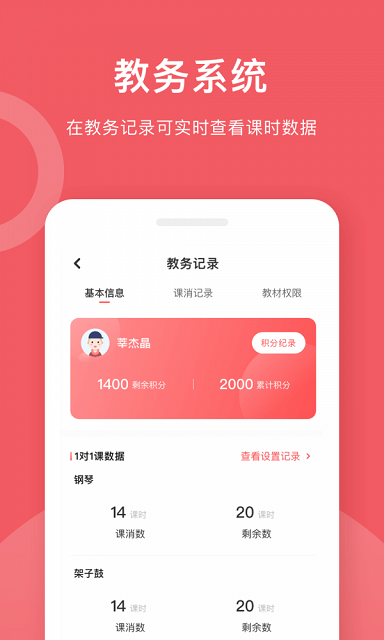 爱小艺学生截图3