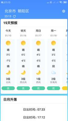 安行天气截图3