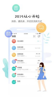 生学堂家长端截图2