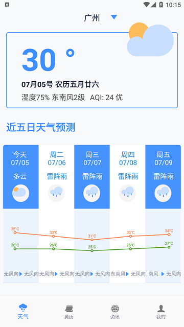 必看天气截图3