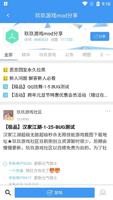 玖玖游戏社区截图4