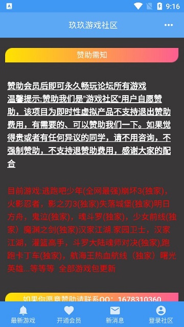 玖玖游戏社区截图3