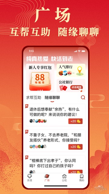 年轮公社截图3