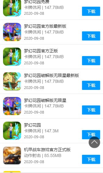 8499游戏盒子截图2