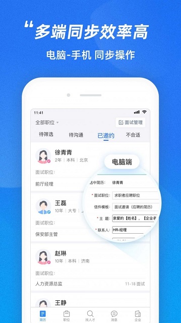 招聘通截图3