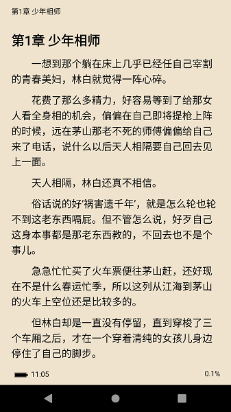 全本小说txt免费阅读器截图2