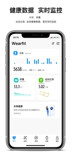 Wearfit Pro截图2