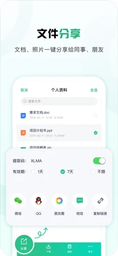 360网盘截图3