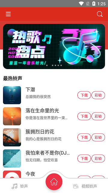 乐酷铃声截图3