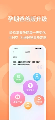 宝宝树孕育2022截图2