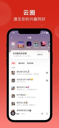 网易云音乐完整版截图4