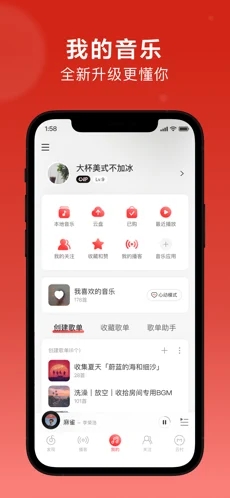 网易云音乐完整版截图2