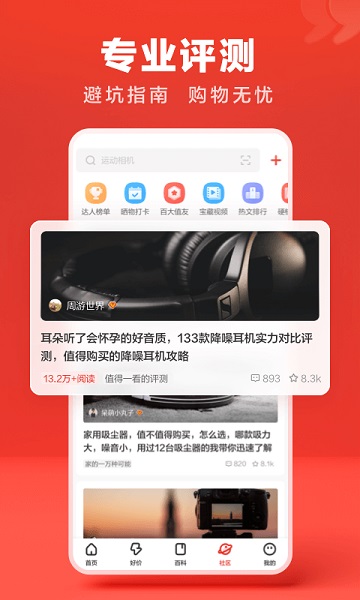 什么值得买9.9.1截图2