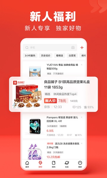 什么值得买9.9.1截图4