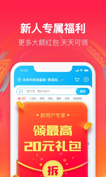 饿了么9.2.7截图2