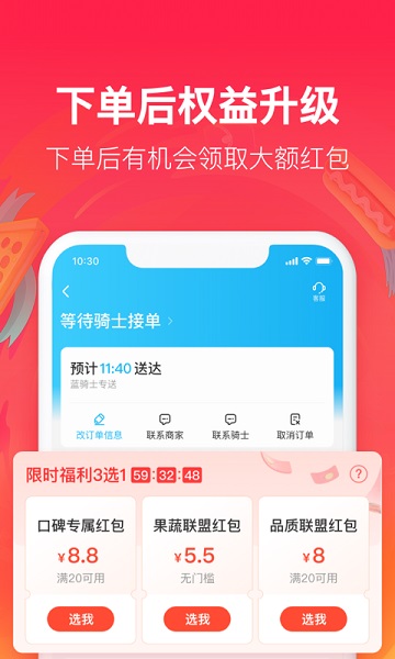 饿了么9.2.7截图4