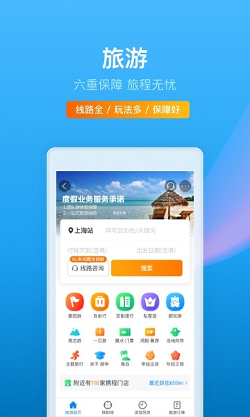 携程8.44.2截图4