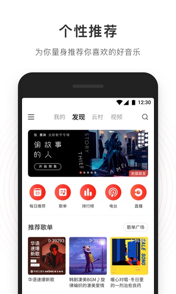 网易云音乐免费版截图2