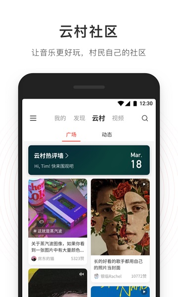 网易云音乐8.0.0截图3