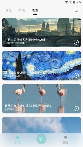 轻松白噪音截图4