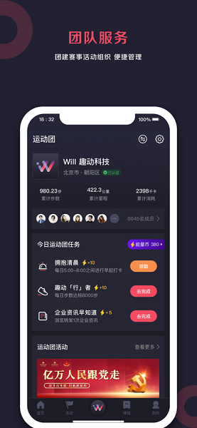 趣动Will Go截图3