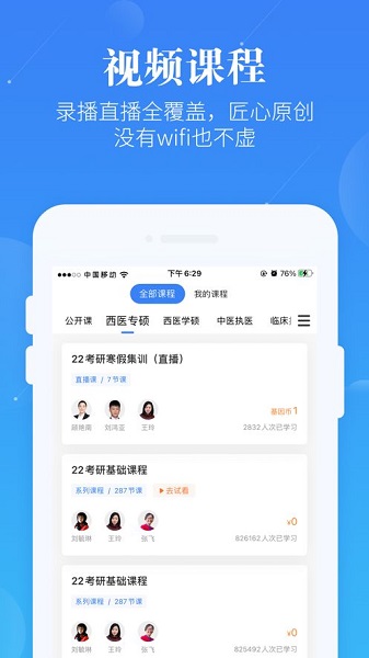 蓝基因医学教育截图3