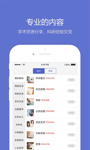 小木虫app截图4