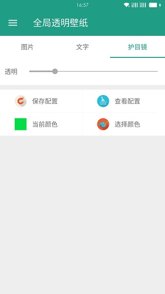 全局透明壁纸截图2