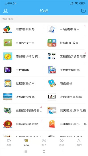 迅维网截图3