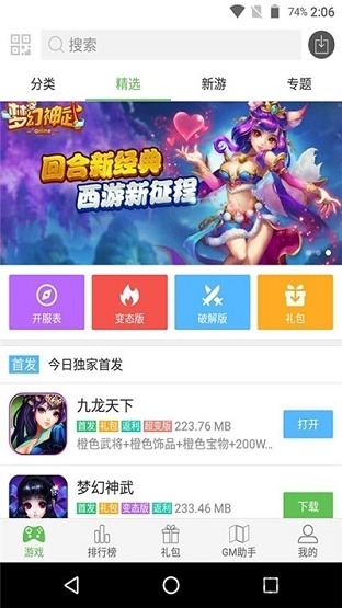 X游网盒子截图3