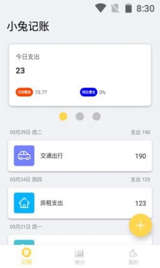 小兔记账截图2