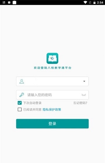 八桂教学通截图5