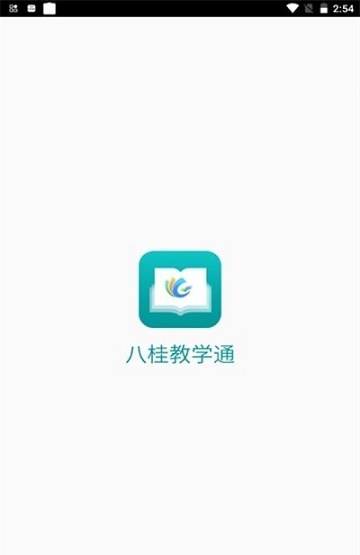 八桂教学通截图3