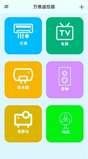 万维遥控器截图2