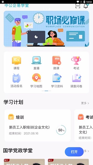 中公企易学堂截图3