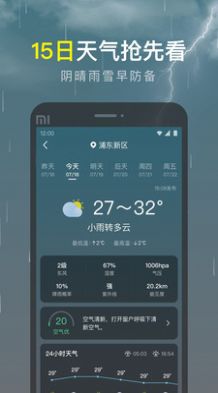 识雨天气截图3