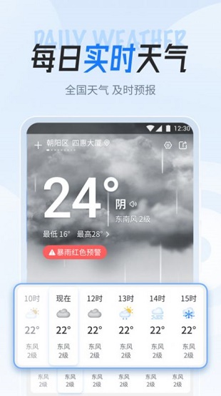 立知天气截图3