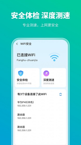 手机防护专家截图5