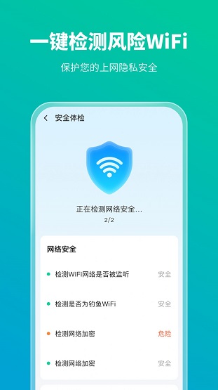 手机防护专家截图3