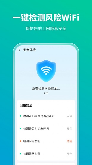 手机防护专家截图2