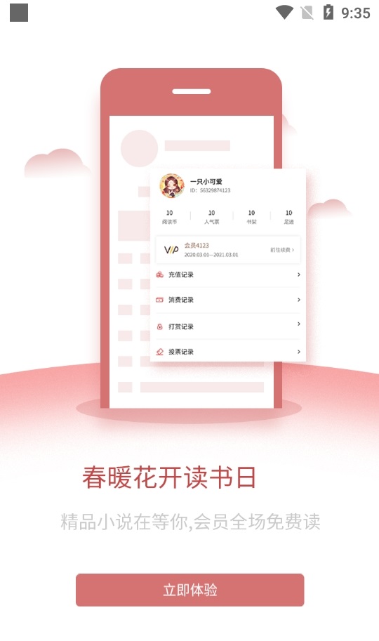 文享阅读截图3