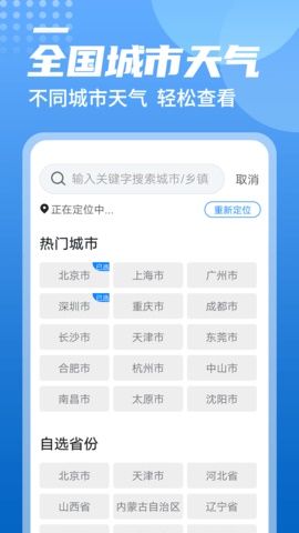 统一华夏天气截图2