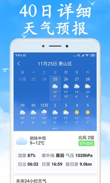 全国实时天气截图5