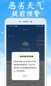 全国实时天气截图2