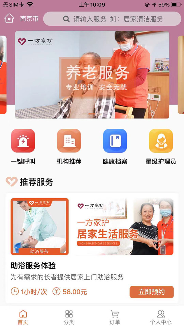 一方家护截图4