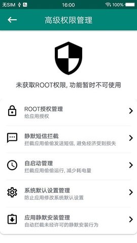 root权限管理器截图2