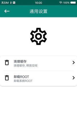 root权限管理器截图3